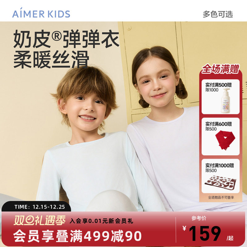 爱慕儿童奶皮衣秋衣秋裤套装