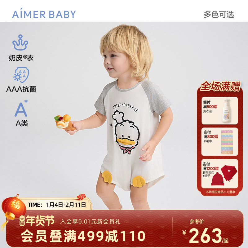 爱慕婴幼儿奶皮衣IP联名短袖家居服连体衣中性男女童无腿爬服抗菌,童装/婴儿装/亲子装,家居服连体衣,淘宝优惠券,粉丝福利购,淘宝优惠卷