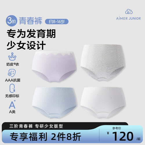 爱慕少女单条装奶皮3A抗菌小裤
