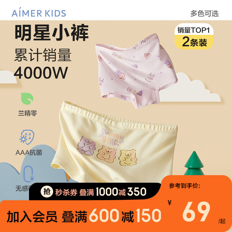 爱慕儿童男女童内裤莫代尔平角裤三角裤薄舒适高弹宝宝学生高性价比高么？
