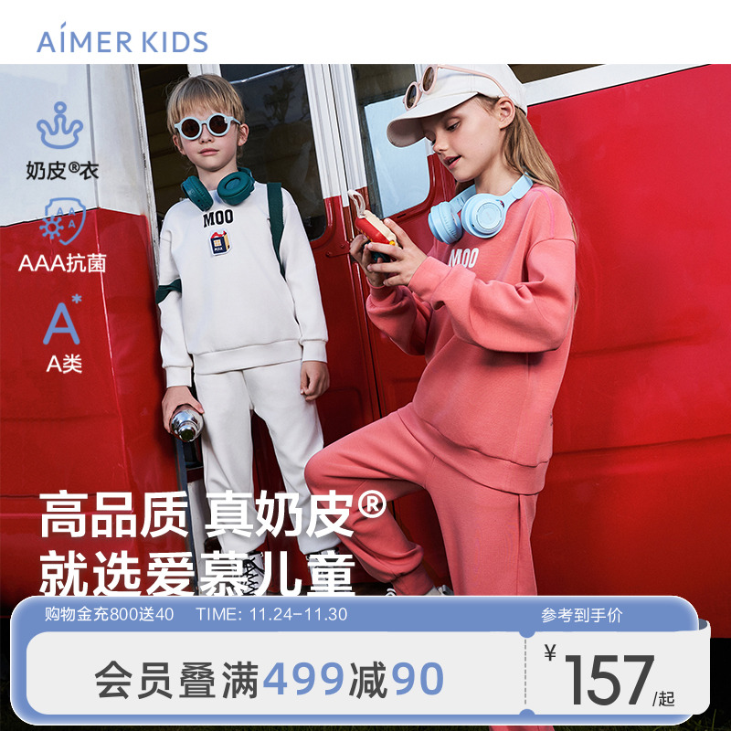 爱慕儿童奶皮衣卫衣运动版型秋冬