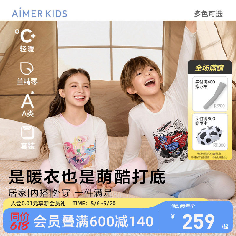 爱慕儿童男女孩童秋衣秋裤打底保暖内衣套装莫代尔小马宝莉IP