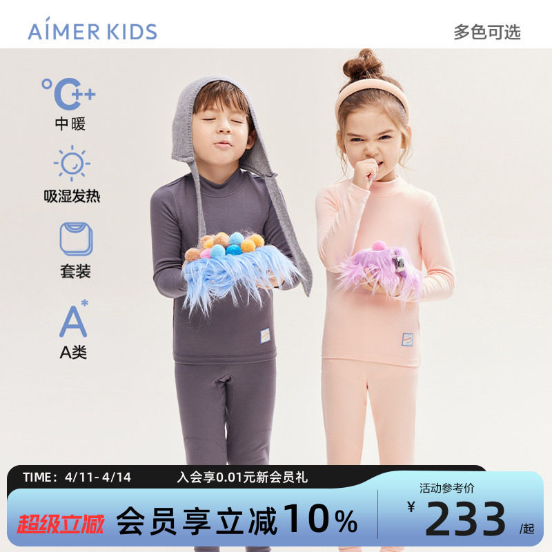 爱慕儿童吸湿发热秋冬保暖内衣套装儿童秋衣秋裤套装打底衫内衣裤