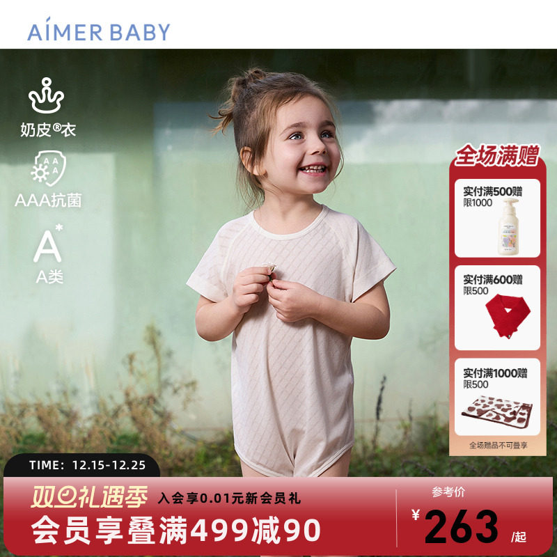 爱慕婴幼奶皮衣短袖家居服连体衣