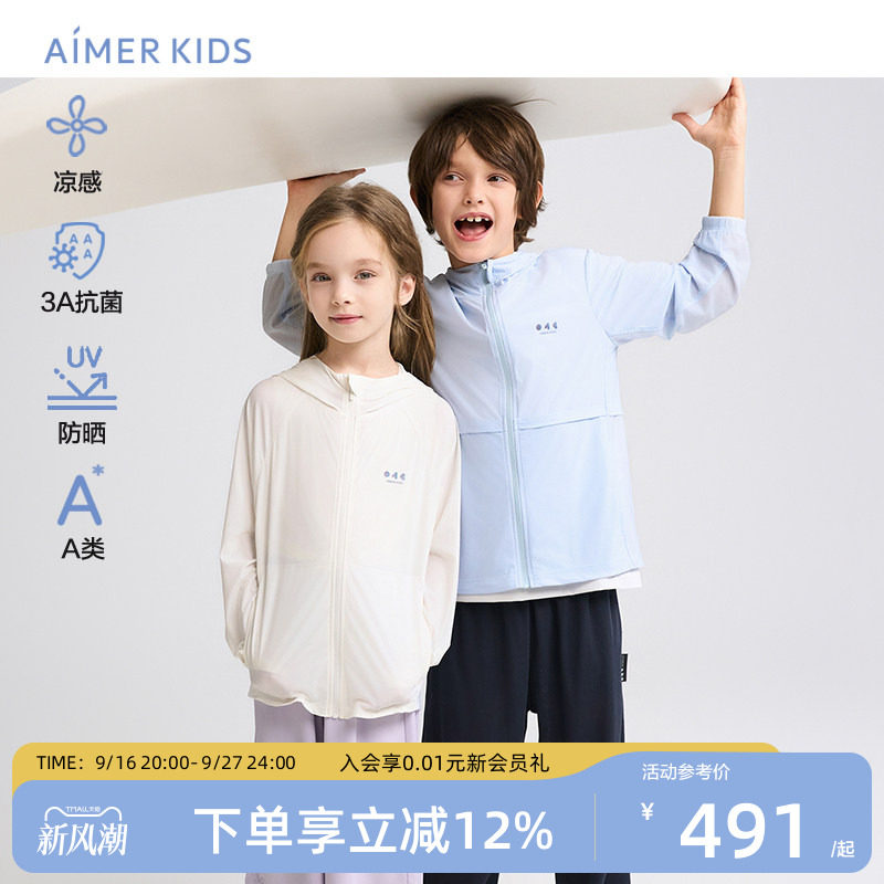 爱慕儿童男女孩童长袖开衫空气防晒衣凉感3A抗菌网眼透气夏季