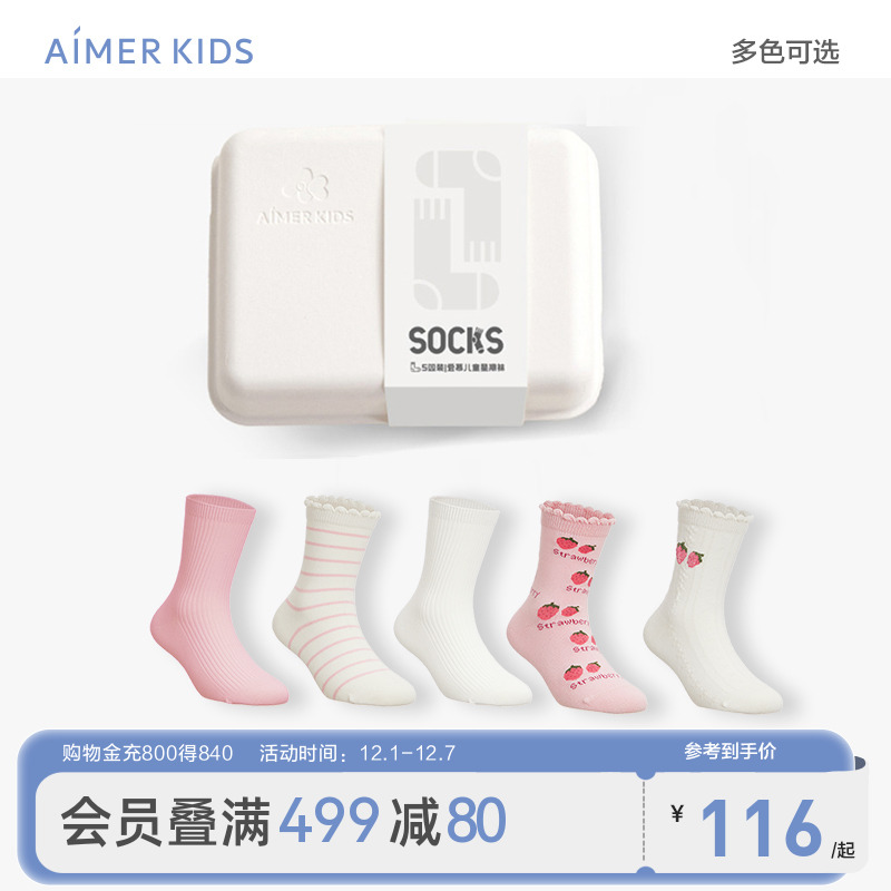 爱慕儿童运动袜a类棉女孩袜子中筒袜女童秋款5双装男童大童