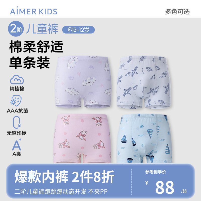 爱慕儿童男女童儿童精梳棉内裤三角裤平角裤棉抗菌学生内裤
