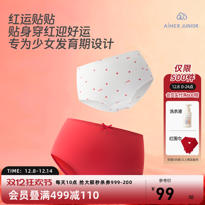 爱慕少女莱赛尔2件包A类抗菌内裤