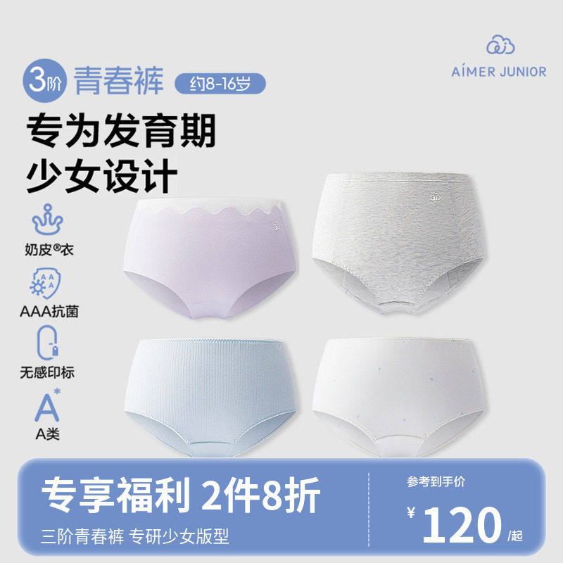 爱慕少女内裤3A抗菌棉底裆发育期学生A类奶皮中腰平角裤本命年