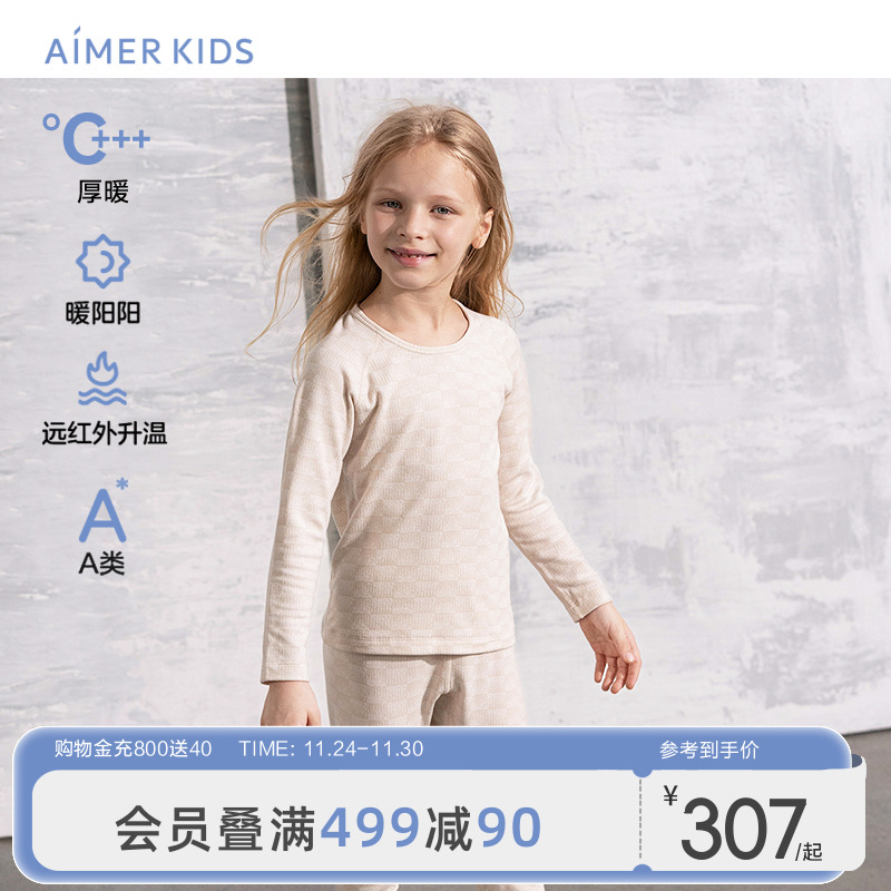 爱慕儿童远红外升温厚暖保暖内衣
