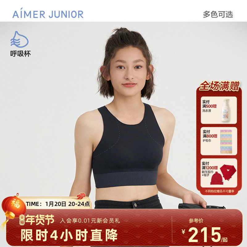 爱慕少女三阶段中长背心式运动文胸呼吸杯可外穿发育内衣体育课