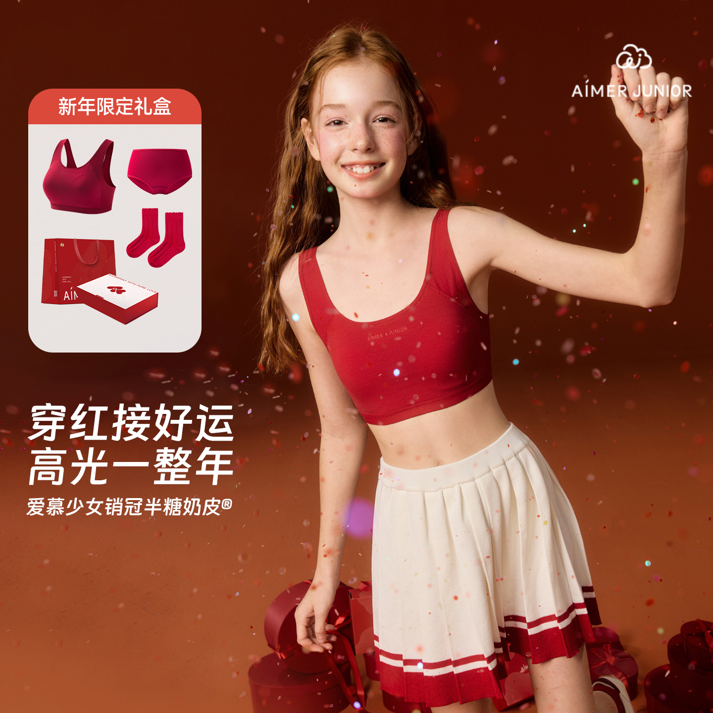 爱慕少女奶皮发育内衣