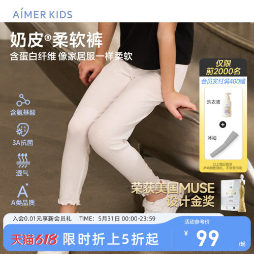 爱慕儿童A类抗菌奶皮打底裤女孩