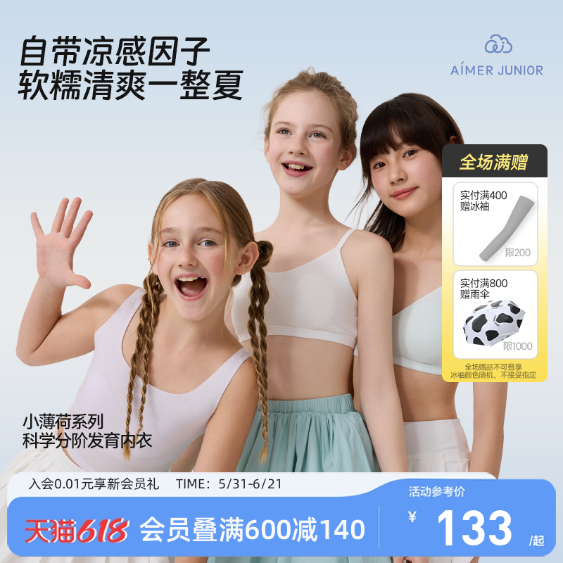 爱慕少女文胸吸湿速干凉感小薄荷中长背心二阶细肩带青春发育内衣