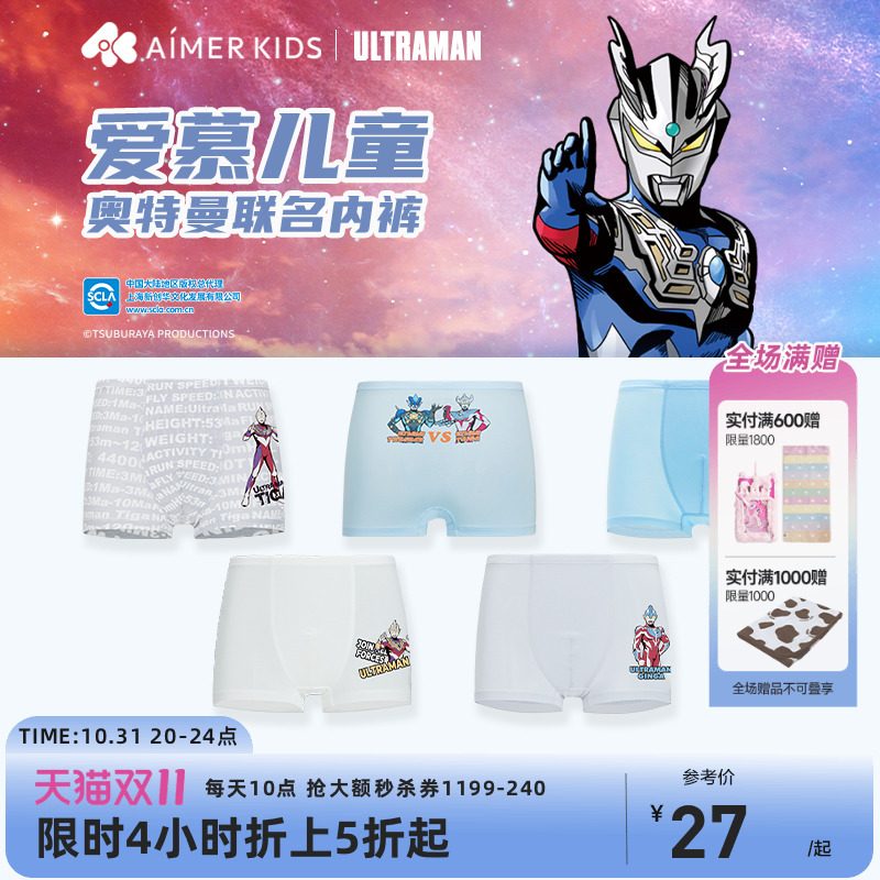 爱慕儿童奥特曼IP莫代尔平角内裤