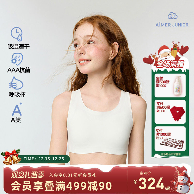 爱慕少女小挺拔二三阶段运动文胸