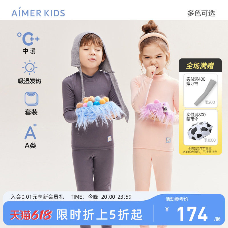爱慕儿童吸湿发热秋冬保暖内衣套装儿童秋衣秋裤套装打底衫内衣裤