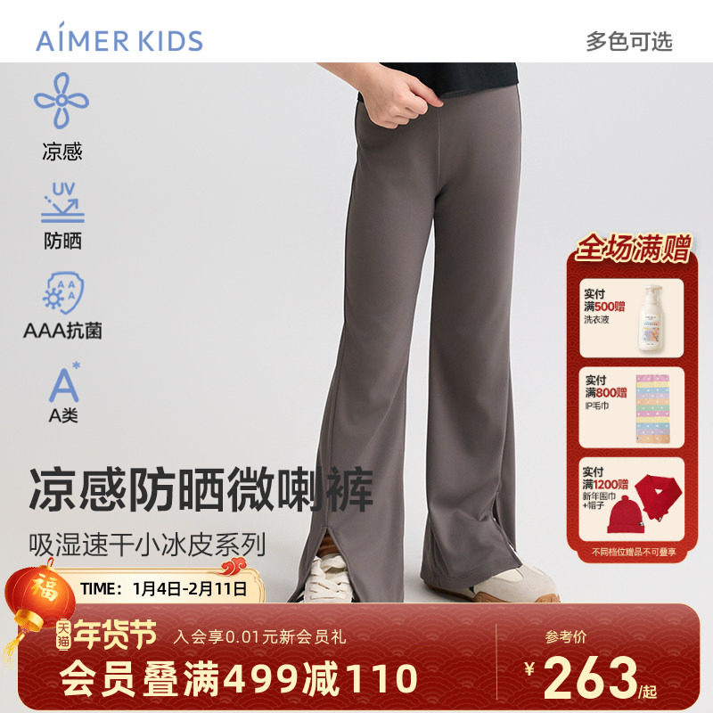 爱慕儿童女童吸湿速干小冰皮开口微喇裤子3A抗菌凉感运动外穿夏季,童装/婴儿装/亲子装,儿童速干裤,淘宝优惠券,粉丝福利购,淘宝优惠卷