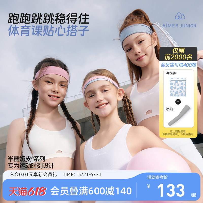 爱慕少女初中一二三阶段发育内衣中学生无托文胸背心半糖奶皮衣