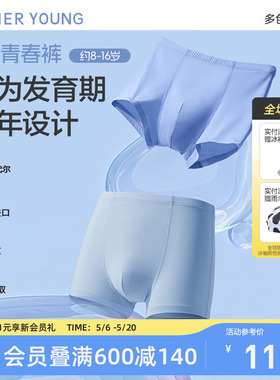爱慕儿童分阶裤三阶青春裤少男大男孩内裤平角裤抗菌莫代尔春夏季