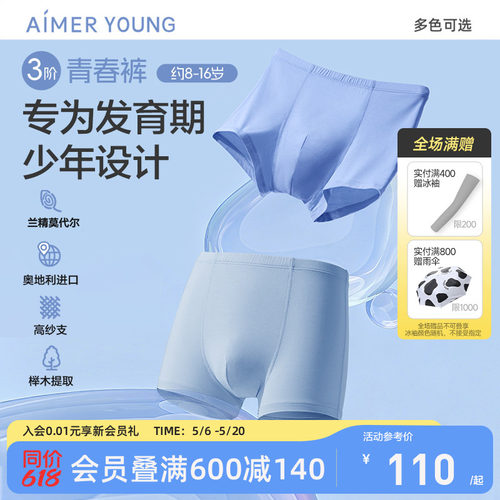 爱慕儿童分阶裤青春裤少男内裤