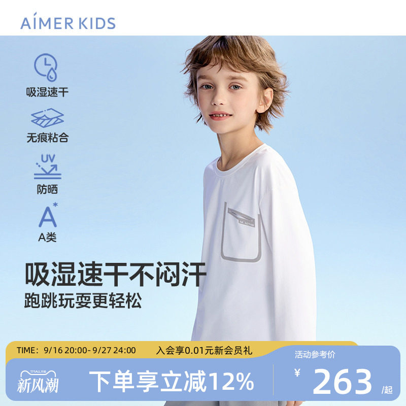 爱慕儿童男孩长袖上衣吸湿速干小冰皮运动A类户外体育课春夏新品