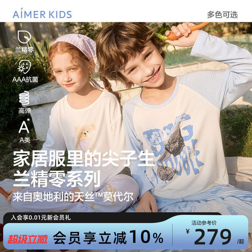 爱慕儿童莫代尔男女孩童长袖家居服套装睡衣裤AAA抗菌中小学生A类