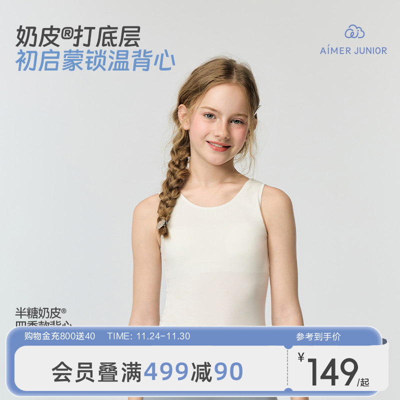 爱慕少女一阶段发育内衣