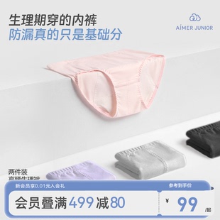 愛(ài)慕少女女孩A類(lèi)棉氨綸高腰生理褲 生理褲 少女防水底襠精梳棉2條裝