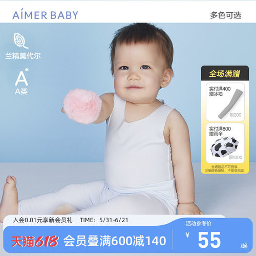 爱慕婴儿兰精莫代尔背心A类