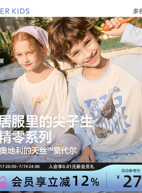爱慕儿童莫代尔男女孩童长袖家居服套装睡衣裤AAA抗菌中小学生A类
