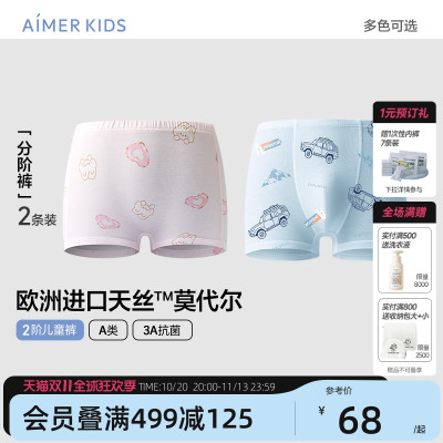 爱慕儿童莫代尔A类抗菌2条装内裤