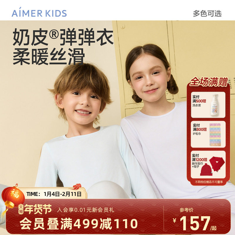 爱慕儿童奶皮衣男女孩保暖内衣套装打底秋衣秋裤秋季新品抗菌A类