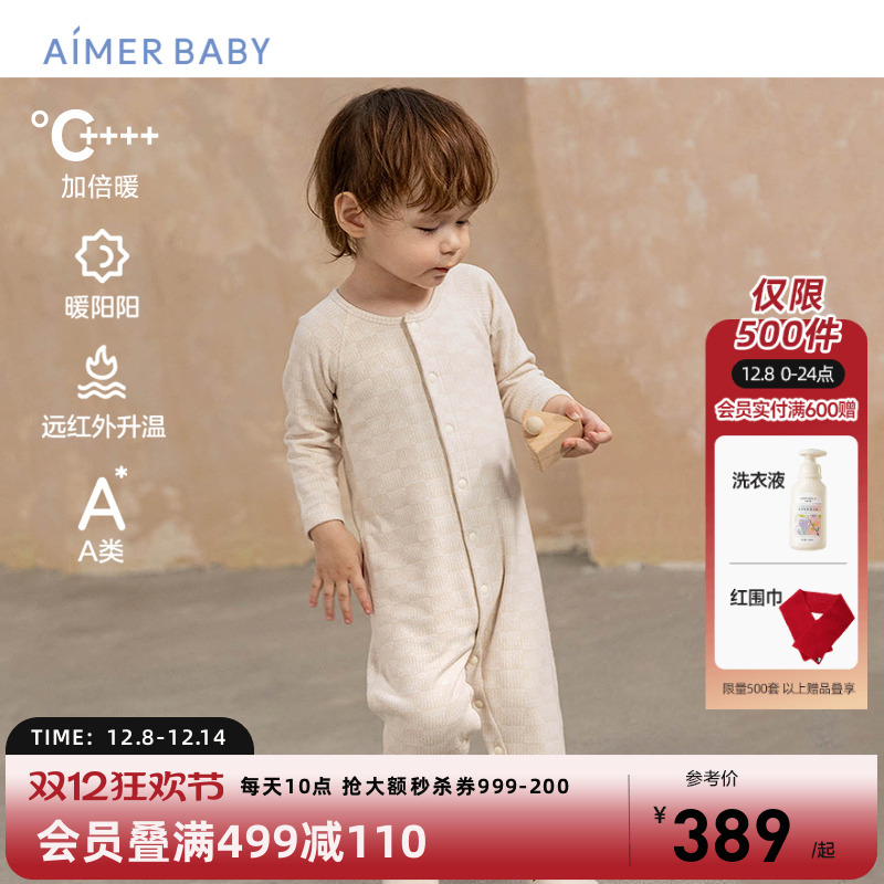 爱慕婴幼远红外升温连体爬服