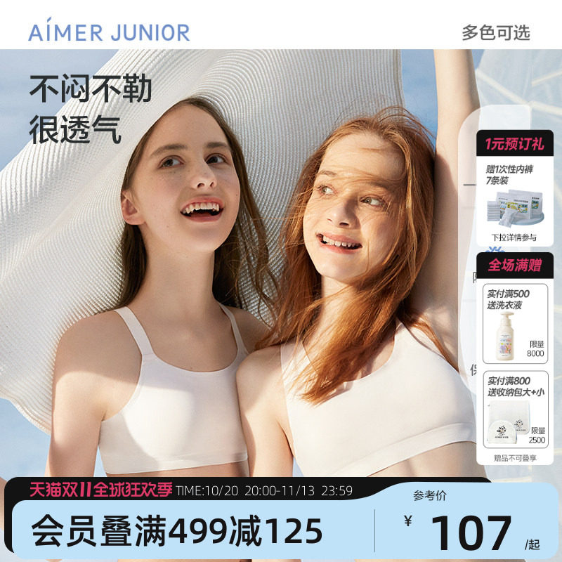 爱慕少女青春期无钢圈发育内衣发育女童背心云朵少女文胸一体织