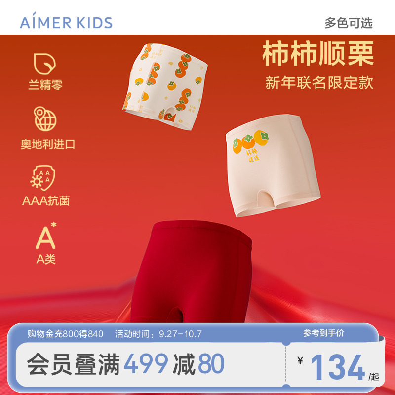 爱慕儿童莫代尔天使小裤3件包