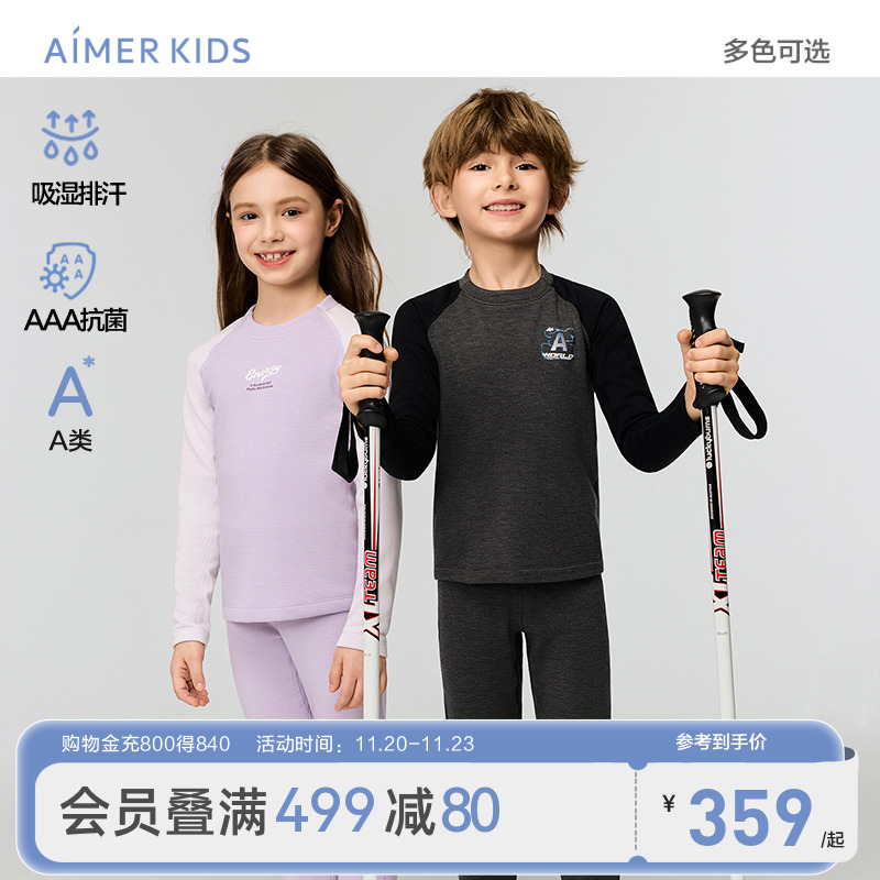 爱慕儿童加厚运动保暖内衣男女款