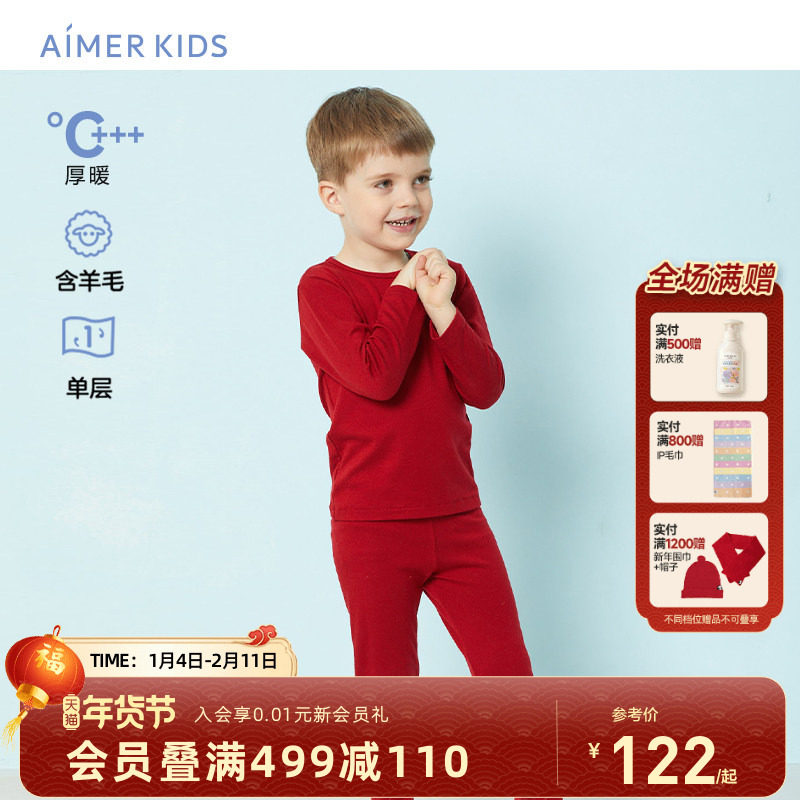 【专柜同款】爱慕儿童男女童含羊毛蓄热长袖打底秋衣裤冬本命年红,童装/婴儿装/亲子装,保暖裤,淘宝优惠券,粉丝福利购,淘宝优惠卷