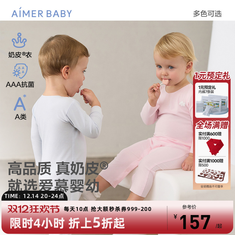 爱慕婴幼长袖3A抗菌连体爬服