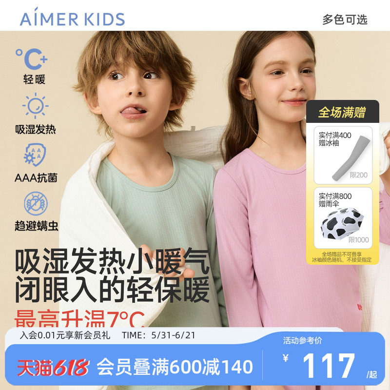 爱慕儿童小暖气保暖内衣男女孩打底暖衣中大童秋衣秋裤抗菌A类