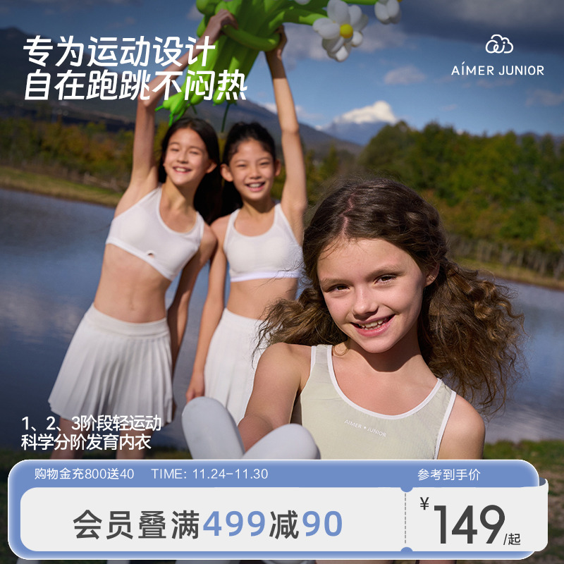 爱慕少女运动文胸吸湿速干3A抗菌