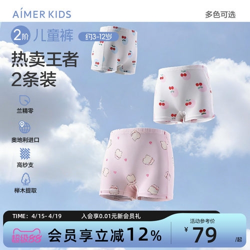 爱慕儿童2条装莫代尔内裤