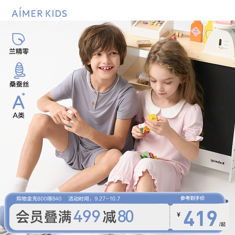 爱慕儿童桑蚕丝家居服套装