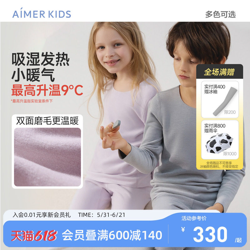 爱慕儿童厚小暖气吸湿发热保暖内衣套装秋衣秋裤A类抗静电男女孩
