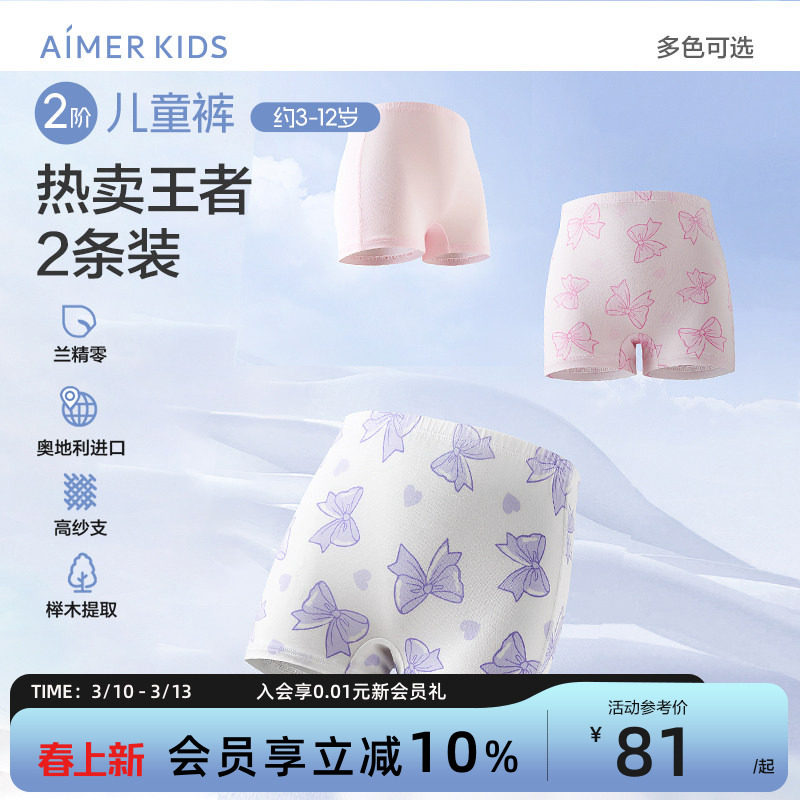 爱慕儿童分阶裤二阶儿童裤男女童内裤平角中腰抗菌秋冬学生莫代尔