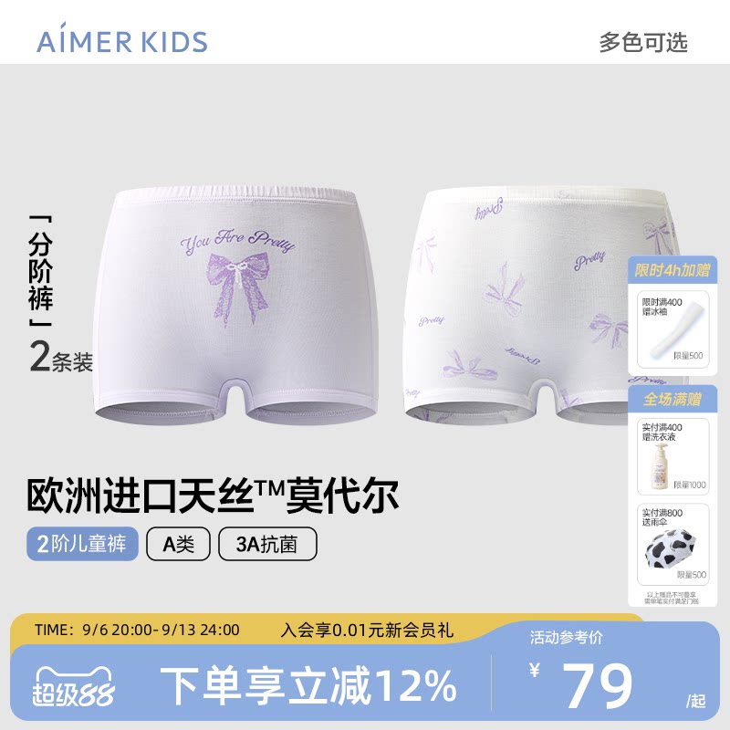 爱慕儿童二阶儿童裤男女童内裤天丝莫代尔平角裤女生内裤抗菌薄弹