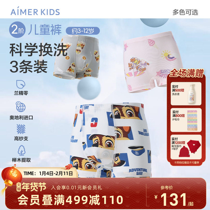 爱慕儿童分阶裤二阶儿童裤男女孩内裤平角三角抗菌秋冬薄款A类