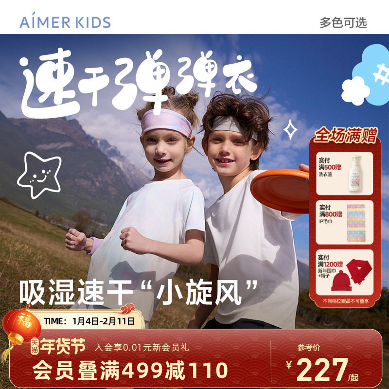 爱慕儿童男女孩大童吸湿速干运动户外服裙裤套装短袖T恤足球服A类,童装/婴儿装/亲子装,儿童运动套装,淘宝优惠券,粉丝福利购,淘宝优惠卷