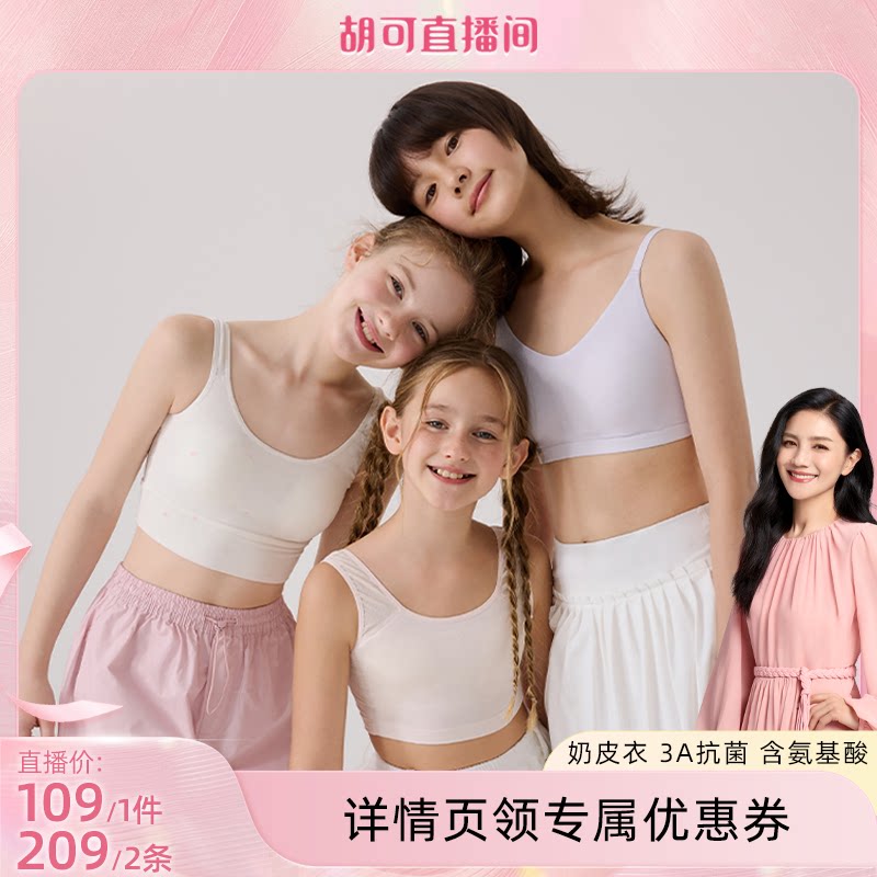 爱慕儿童少女发育内衣一二三阶段图片
