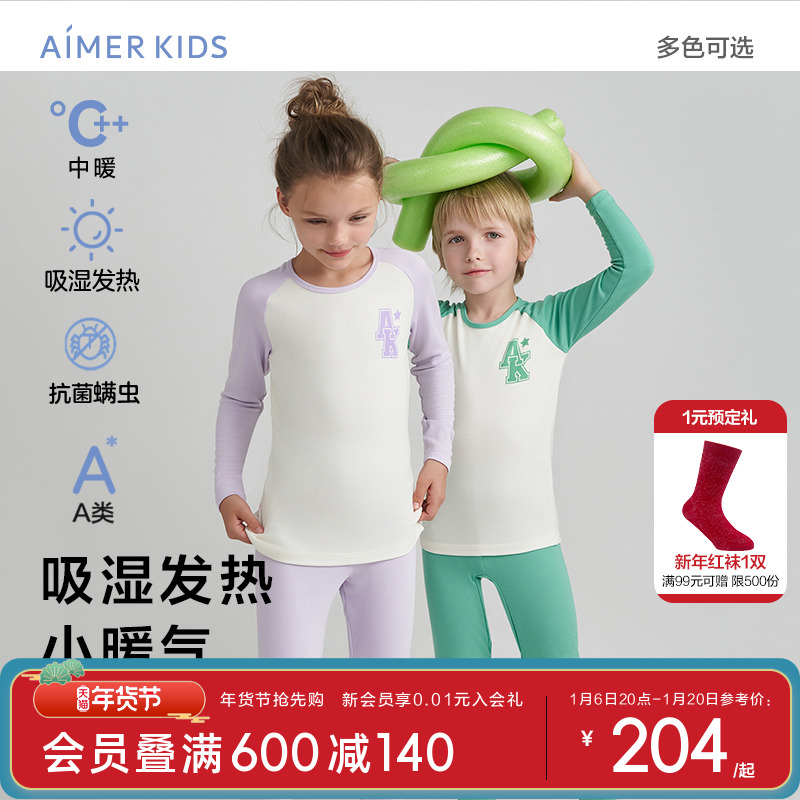 爱慕儿童男女童保暖内衣套装新年红中厚秋衣裤抗菌吸湿发热小暖气